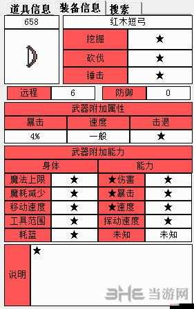 泰拉瑞亚红木弓性能特点、最佳修饰语及合成获得方法详解